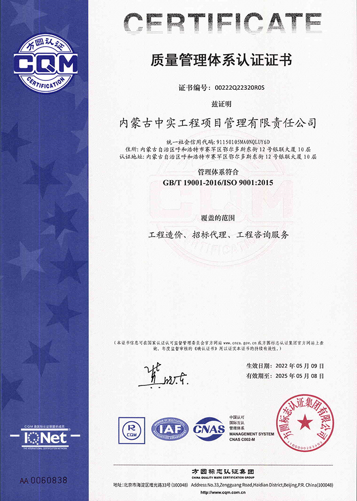 中实开云(开云足球体育)公司质量体系认证证书
