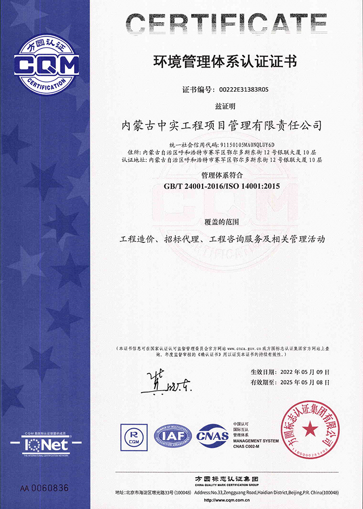 中实开云(开云足球体育)公司环境管理体系认证证书