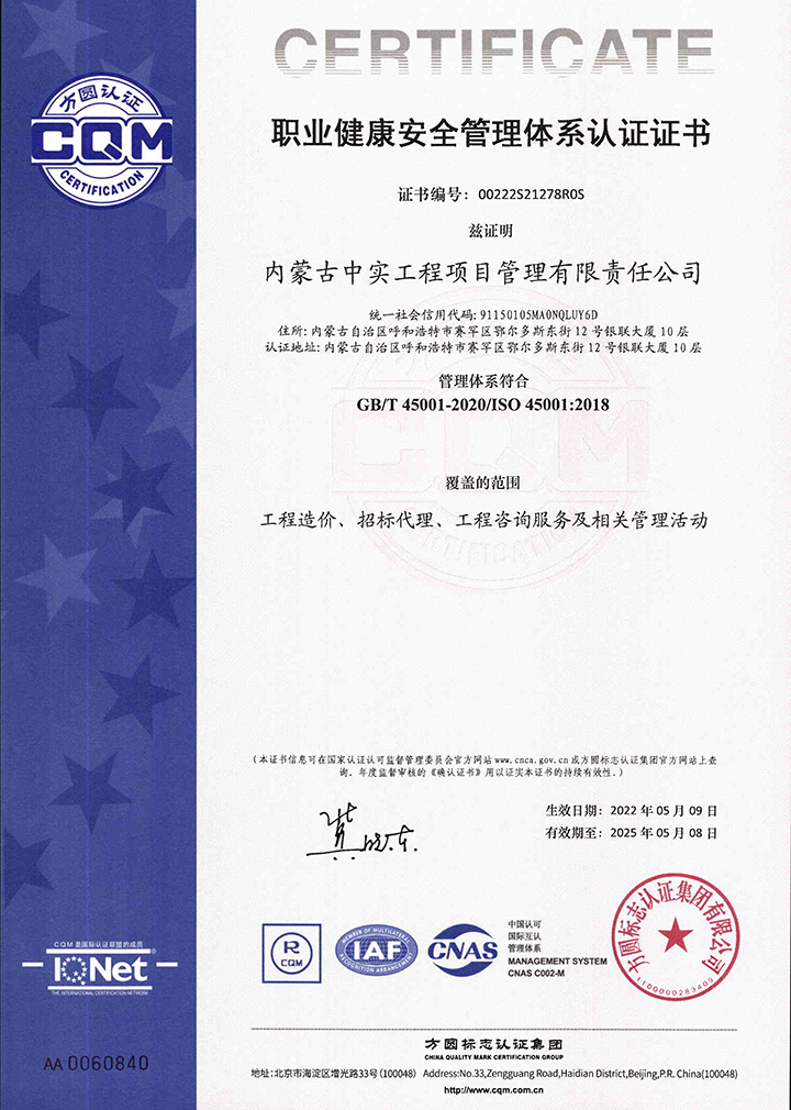 中实开云(开云足球体育)公司职业健康安全管理体系认证证书